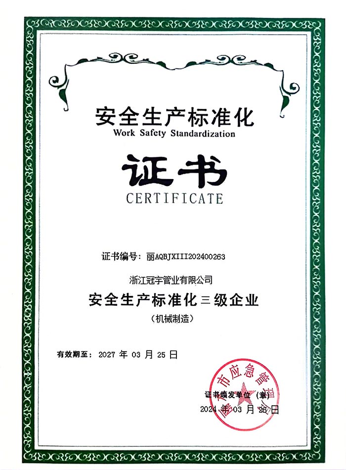 安全生產(chǎn)標(biāo)準(zhǔn)化